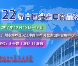 CHAENG sincerely invites you to attend the 122nd canton fair in October