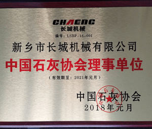  Chaeng becomes a Director of China Lime Association